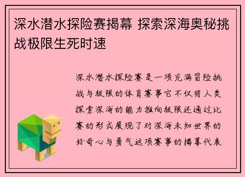 深水潜水探险赛揭幕 探索深海奥秘挑战极限生死时速 深水潜水探险赛揭幕 探索深海奥秘挑战极限生死时速