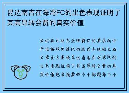 昆达南吉在海湾FC的出色表现证明了其高昂转会费的真实价值 昆达南吉在海湾FC的出色表现证明了其高昂转会费的真实价值
