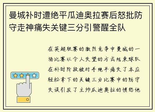 曼城补时遭绝平瓜迪奥拉赛后怒批防守走神痛失关键三分引警醒全队 曼城补时遭绝平瓜迪奥拉赛后怒批防守走神痛失关键三分引警醒全队