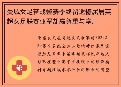 曼城女足奋战整赛季终留遗憾屈居英超女足联赛亚军却赢尊重与掌声