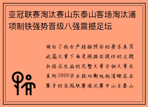 亚冠联赛淘汰赛山东泰山客场淘汰浦项制铁强势晋级八强震撼足坛 亚冠联赛淘汰赛山东泰山客场淘汰浦项制铁强势晋级八强震撼足坛