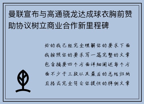 曼联宣布与高通骁龙达成球衣胸前赞助协议树立商业合作新里程碑 曼联宣布与高通骁龙达成球衣胸前赞助协议树立商业合作新里程碑